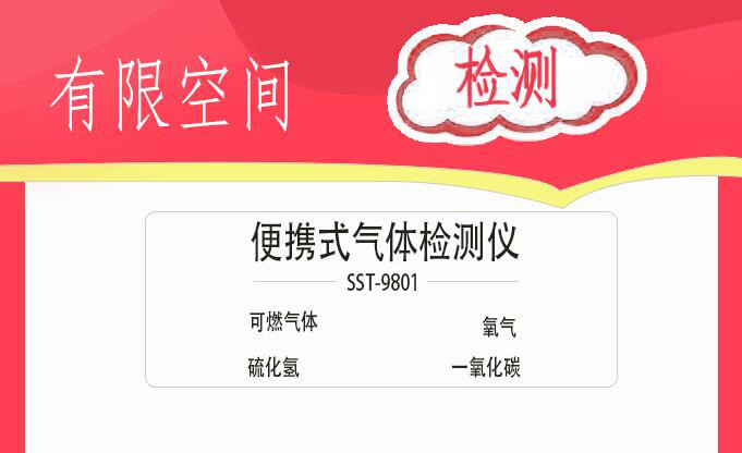 索富通有哪款氣體檢測儀可以用于有限空間作業