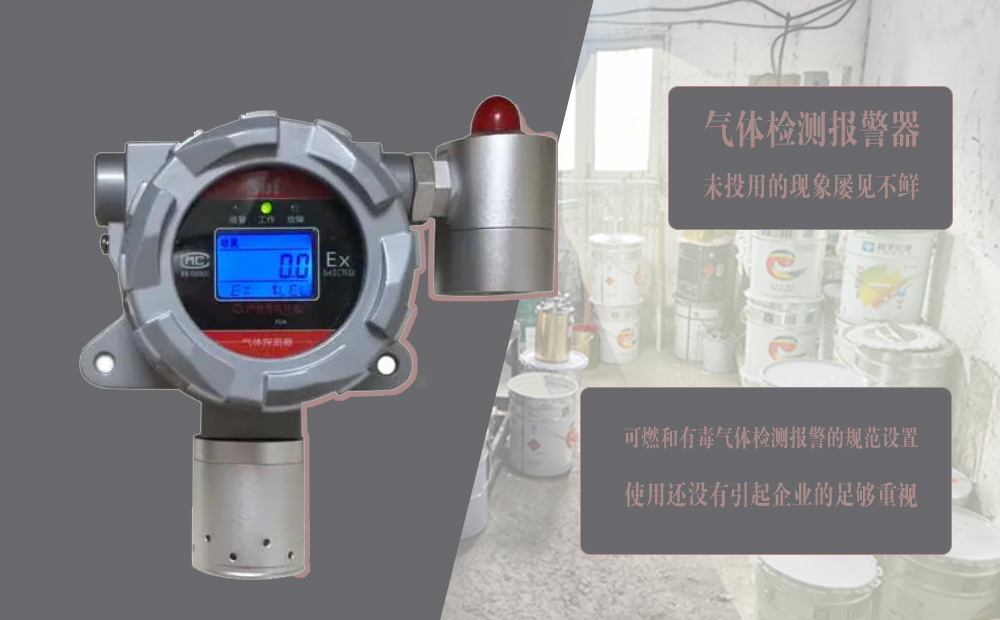 索富通提醒不得協助業主竄改偽造可燃有毒氣體報警器設備數據