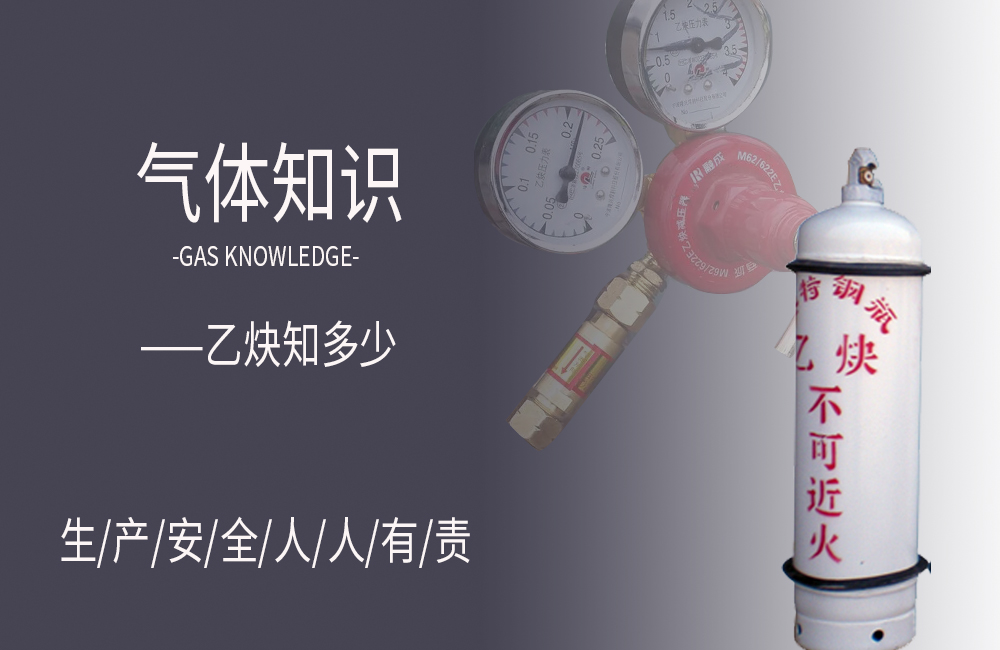 索富通告訴您乙炔氣體的相關知識