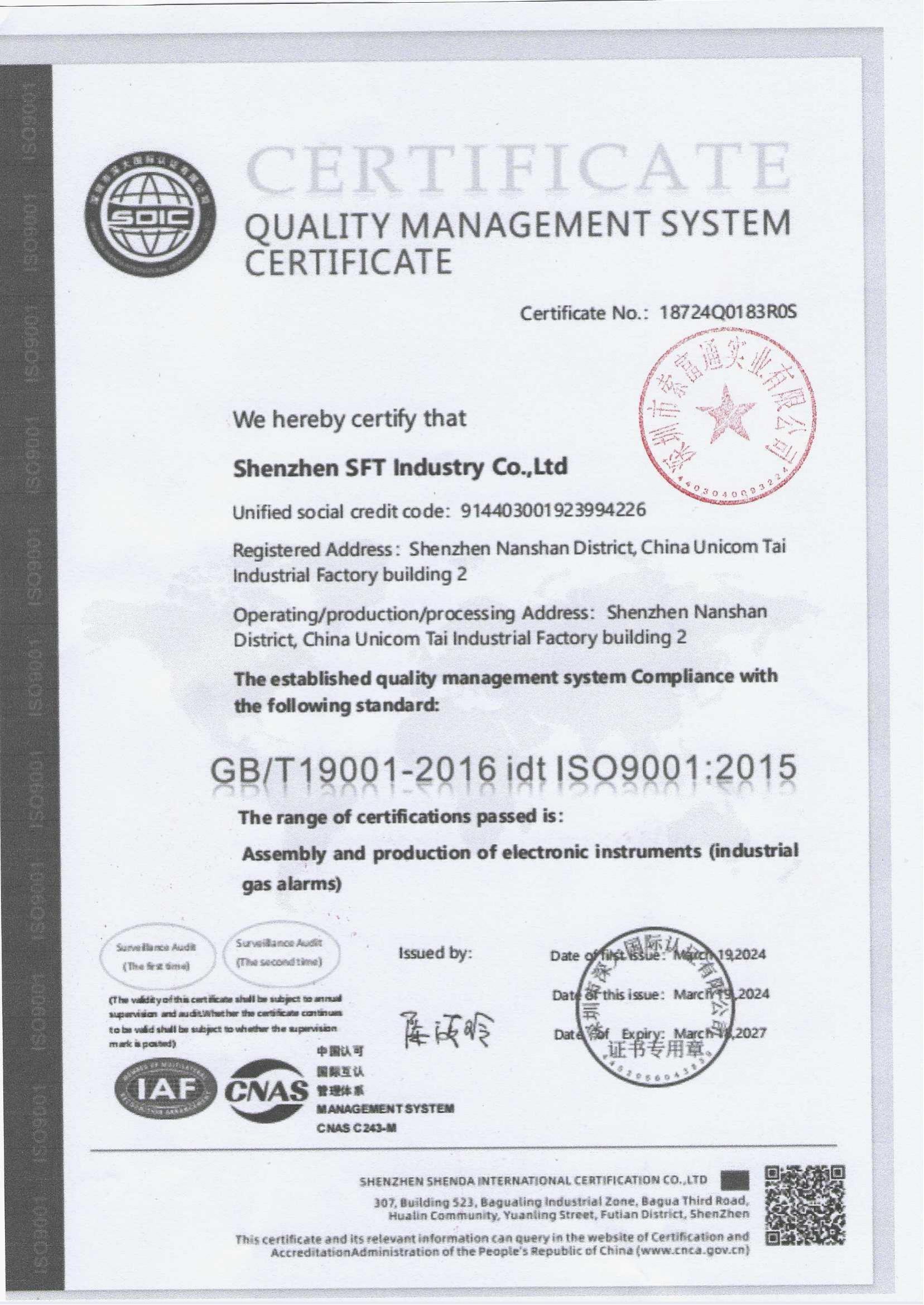 索富通產品質量體系認證(圖1)