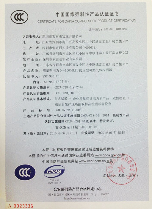 索富通SST-9801B可燃氣體報警器3C認證(圖2)