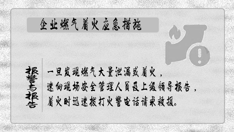 深圳索富通告訴您企業燃氣安全知識卡(圖5)