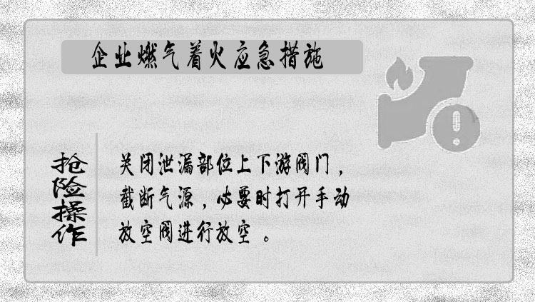 深圳索富通告訴您企業燃氣安全知識卡(圖6)