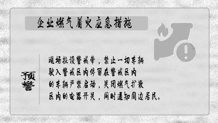 深圳索富通告訴您企業燃氣安全知識卡(圖8)